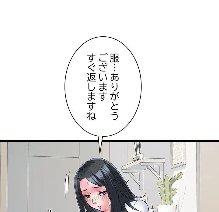 麗しの69ハイツ 第58話 - 80