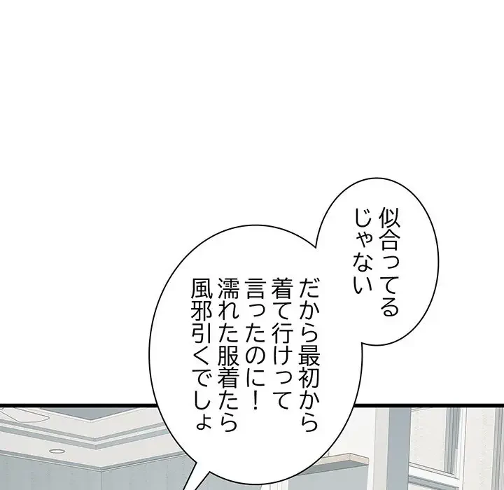 麗しの69ハイツ 第58話 - 82