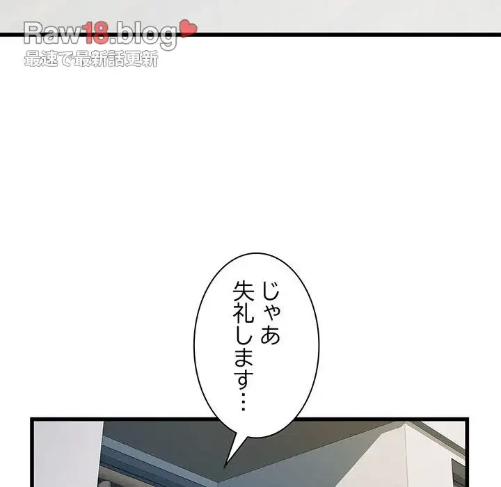 麗しの69ハイツ 第58話 - 84