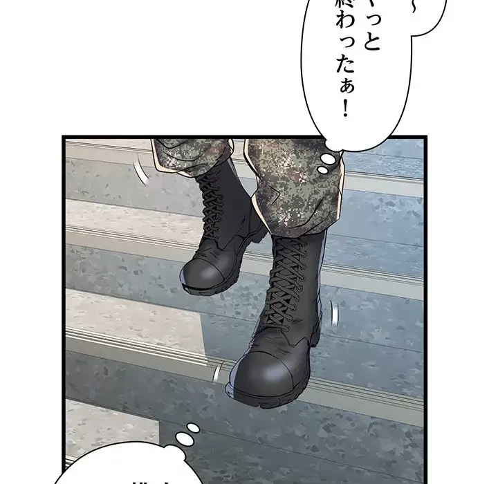 麗しの69ハイツ 第58話 - 86