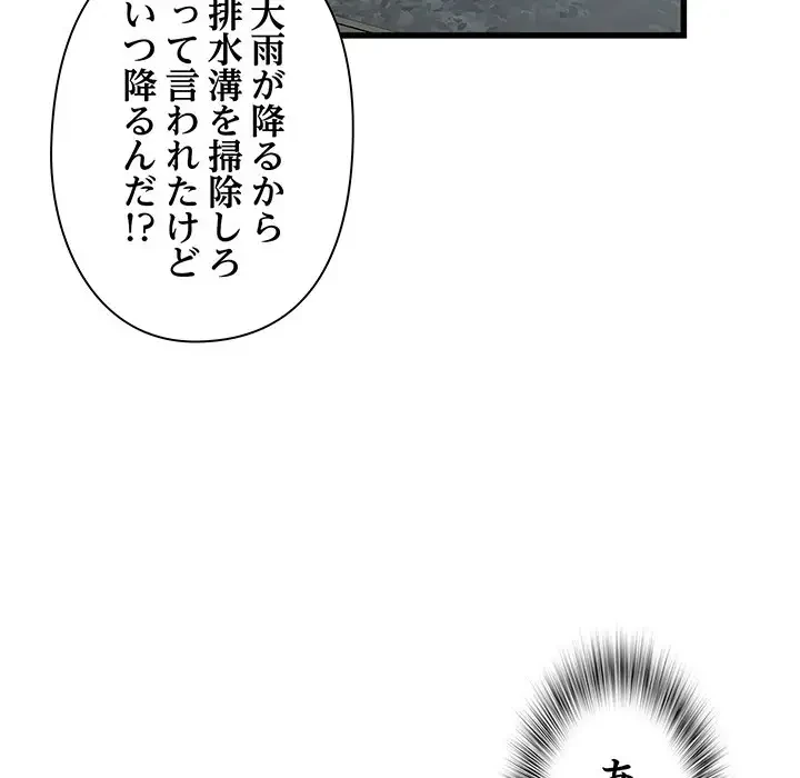 麗しの69ハイツ 第58話 - 87