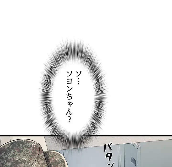 麗しの69ハイツ 第58話 - 89