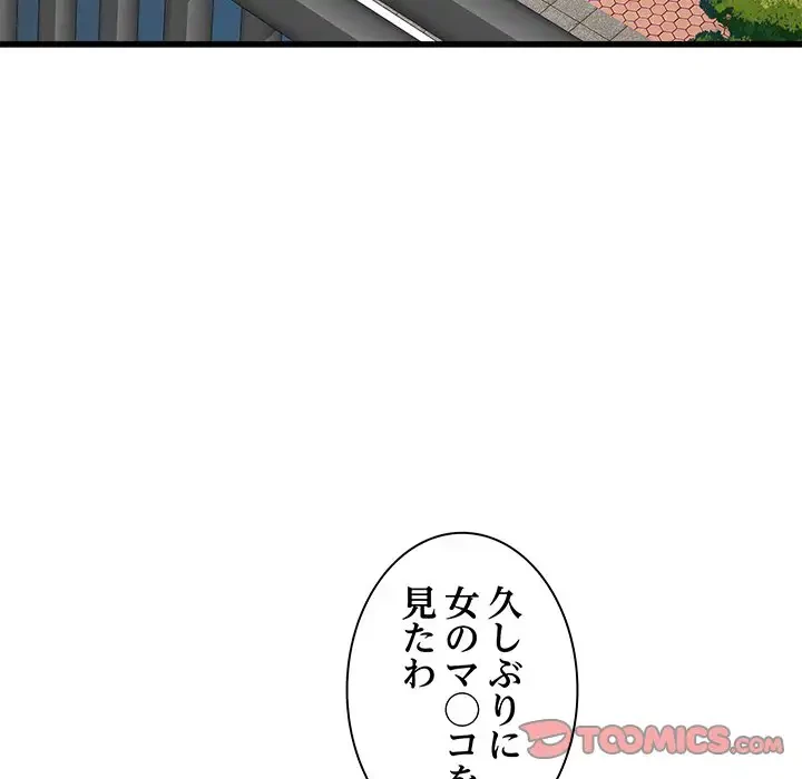 麗しの69ハイツ 第58話 - 99