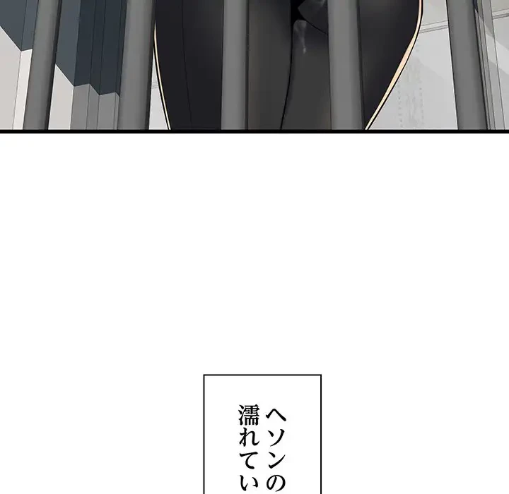 麗しの69ハイツ 第58話 - 101
