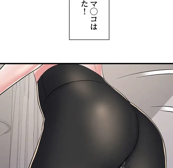 麗しの69ハイツ 第58話 - 102