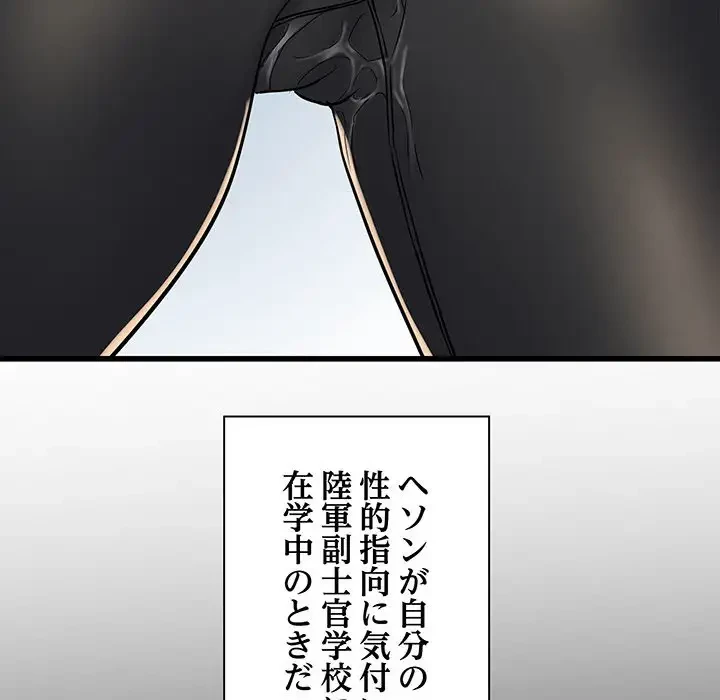 麗しの69ハイツ 第58話 - 105