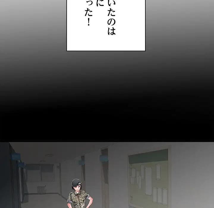 麗しの69ハイツ 第58話 - 106