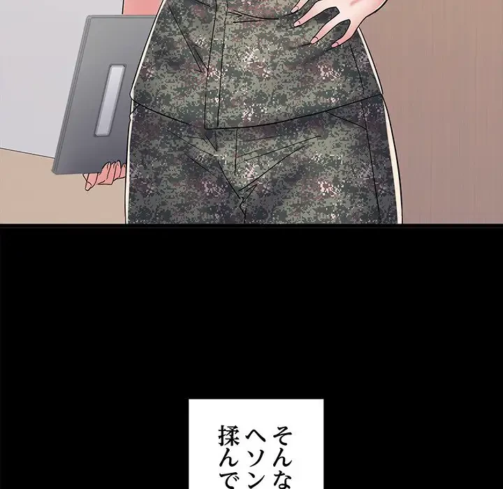 麗しの69ハイツ 第58話 - 120