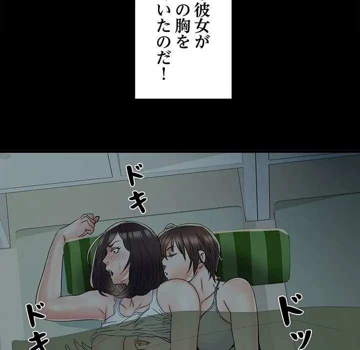 麗しの69ハイツ 第58話 - 121