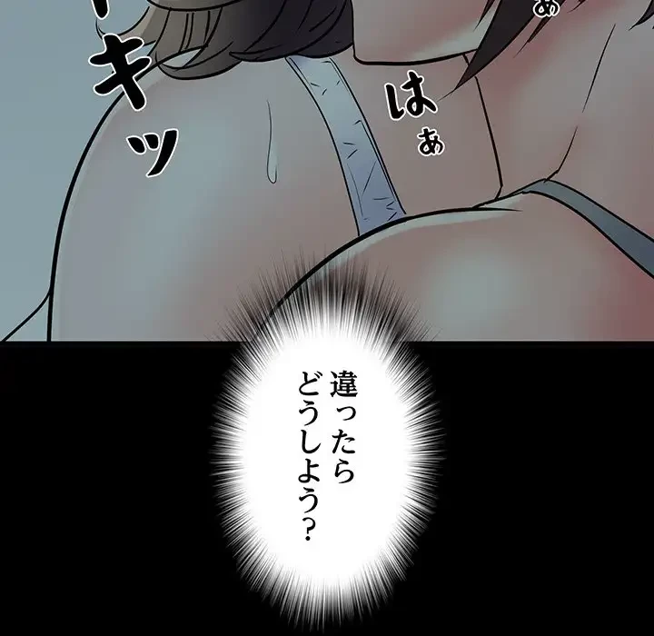 麗しの69ハイツ 第58話 - 125