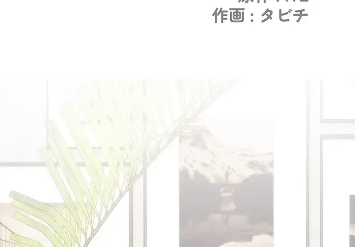 麗しの69ハイツ 第59話 - 2