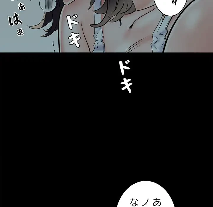 麗しの69ハイツ 第59話 - 15