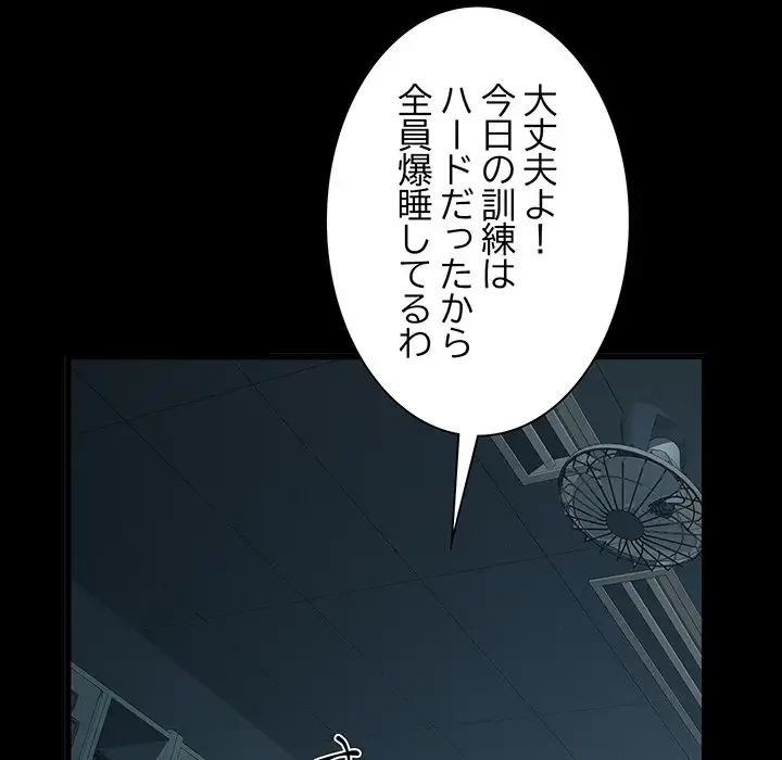 麗しの69ハイツ 第59話 - 18