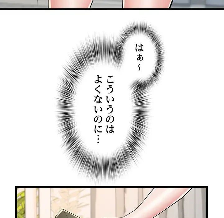 麗しの69ハイツ 第59話 - 81