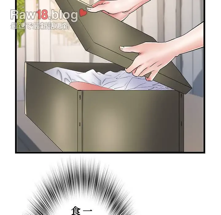 麗しの69ハイツ 第59話 - 82