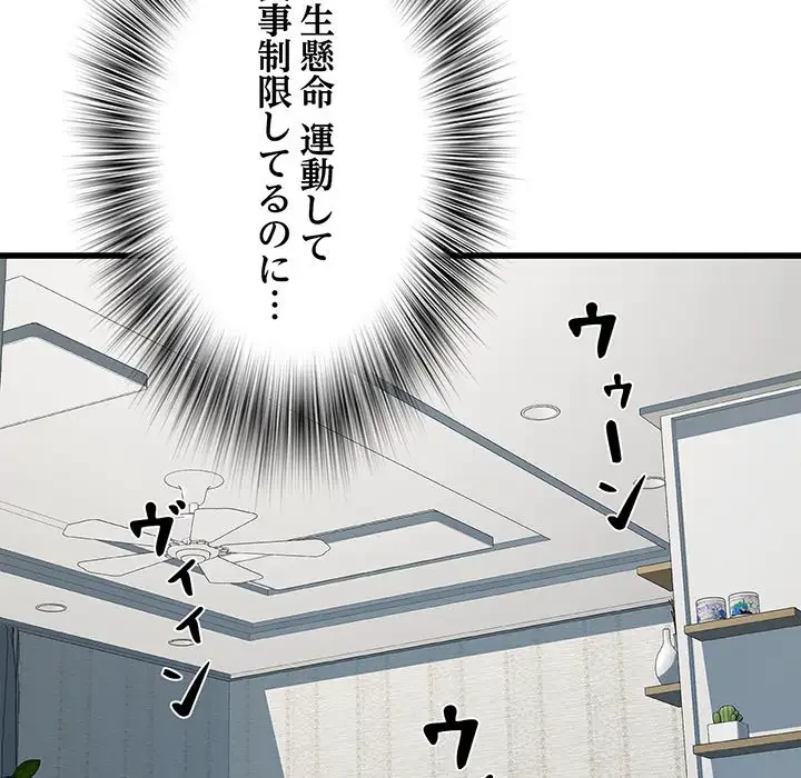 麗しの69ハイツ 第59話 - 83