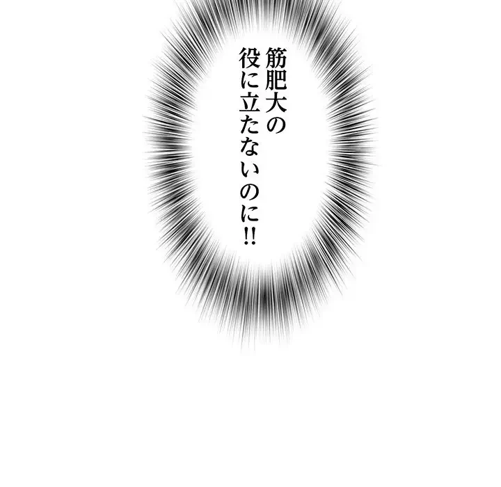 麗しの69ハイツ 第59話 - 88