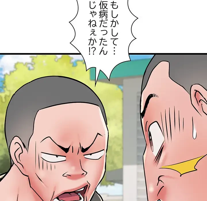 麗しの69ハイツ 第59話 - 96