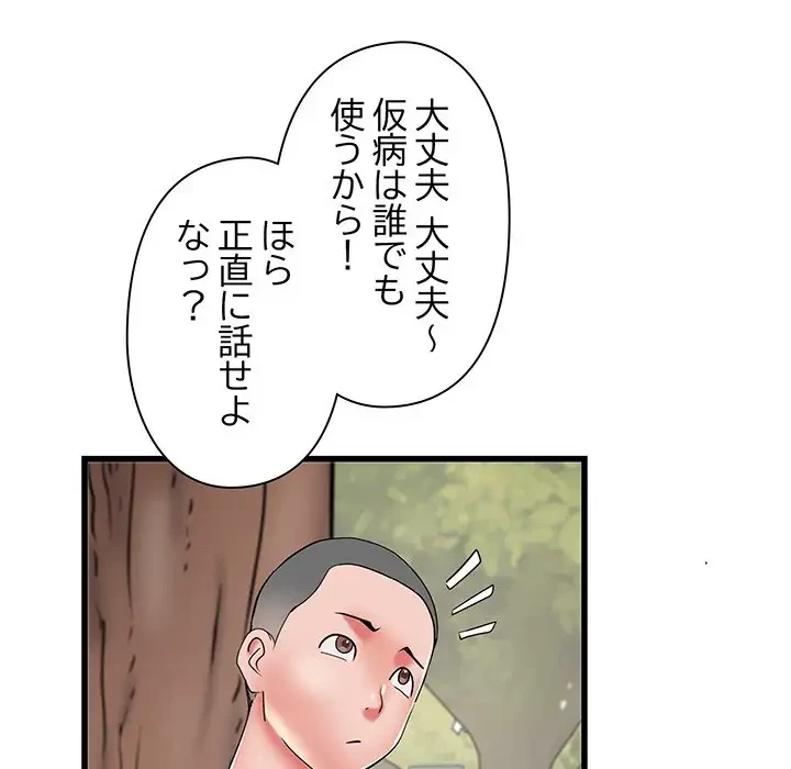 麗しの69ハイツ 第59話 - 98