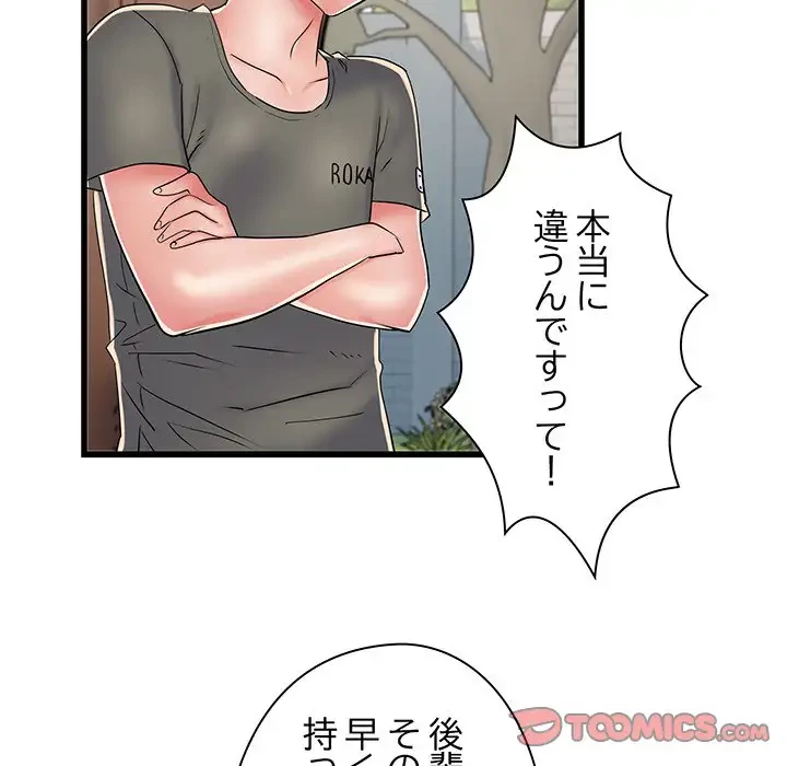 麗しの69ハイツ 第59話 - 99