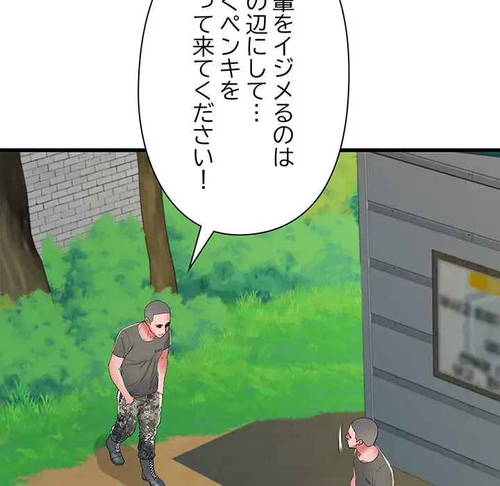 麗しの69ハイツ 第59話 - 100