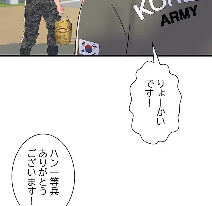 麗しの69ハイツ 第59話 - 103