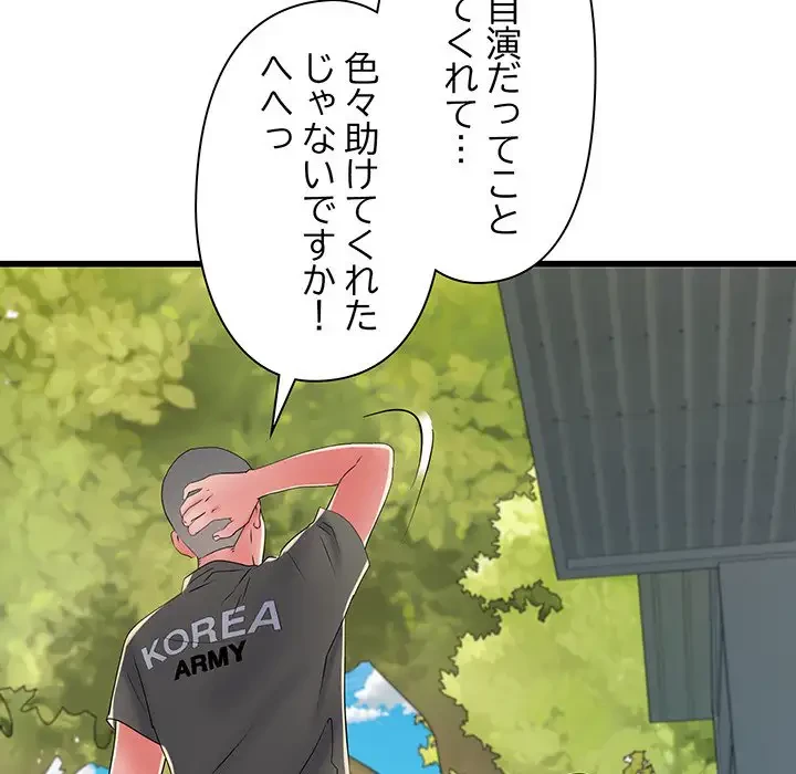 麗しの69ハイツ 第59話 - 107