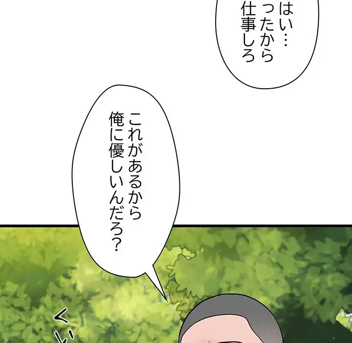 麗しの69ハイツ 第59話 - 109