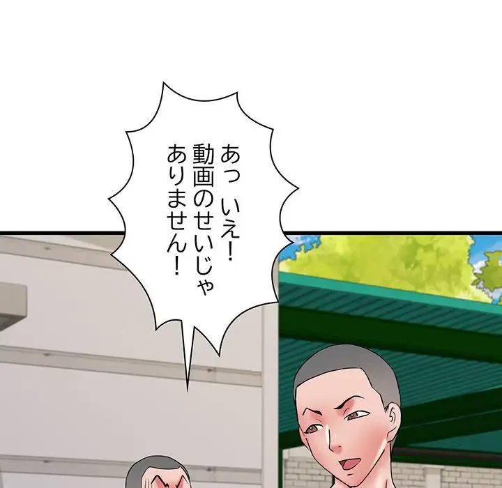 麗しの69ハイツ 第59話 - 111