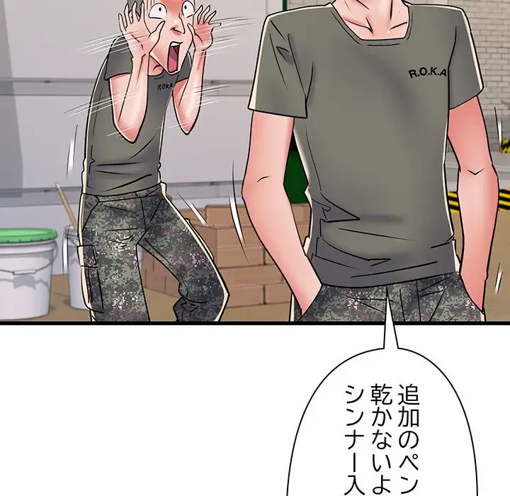 麗しの69ハイツ 第59話 - 112