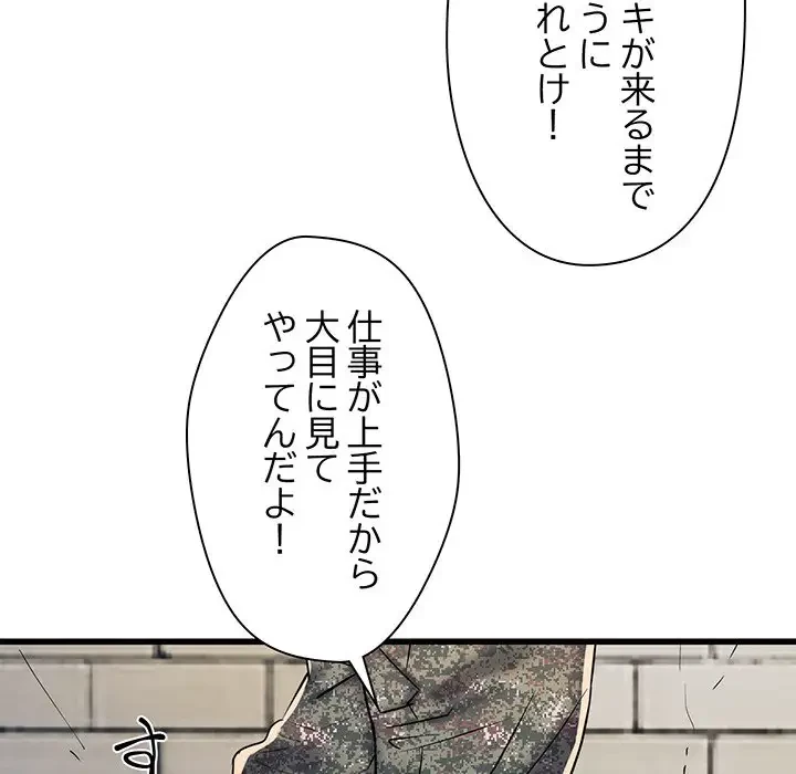 麗しの69ハイツ 第59話 - 113