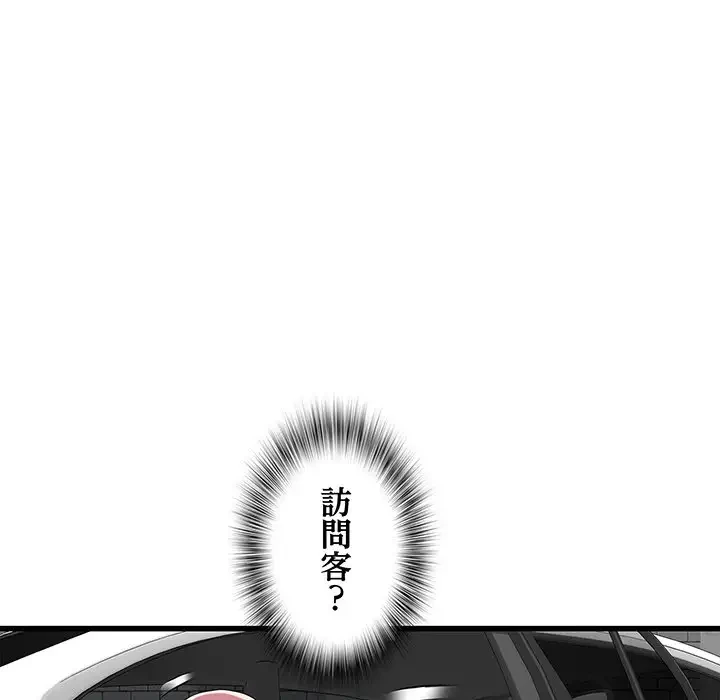 麗しの69ハイツ 第59話 - 116