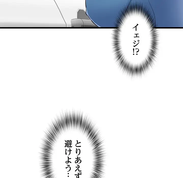 麗しの69ハイツ 第59話 - 120