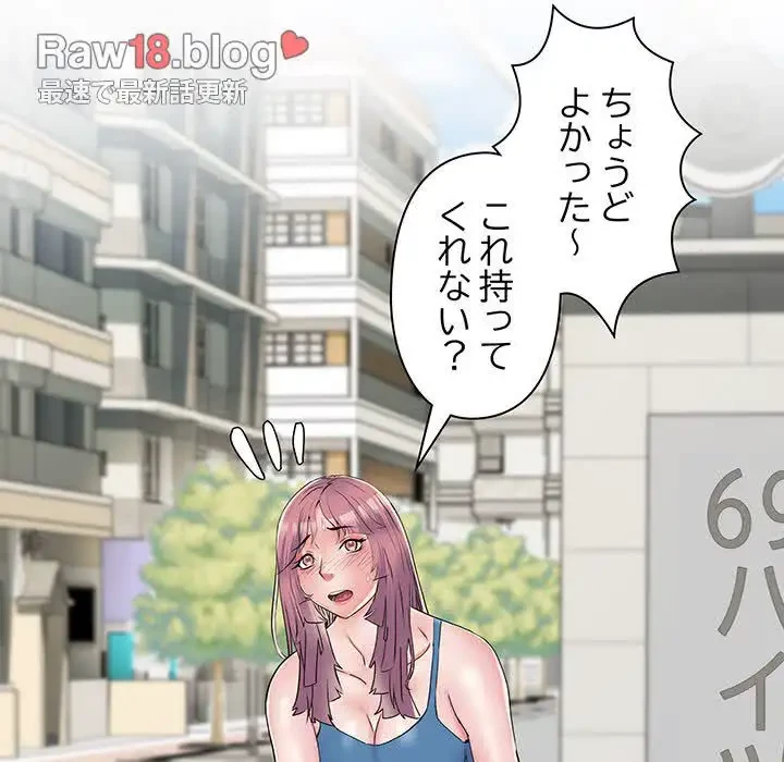 麗しの69ハイツ 第59話 - 123