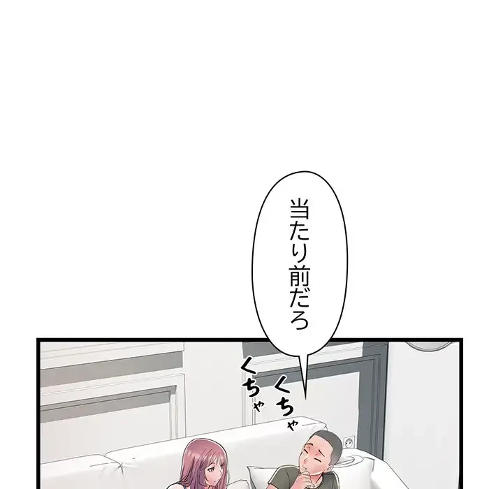 麗しの69ハイツ 第59話 - 132