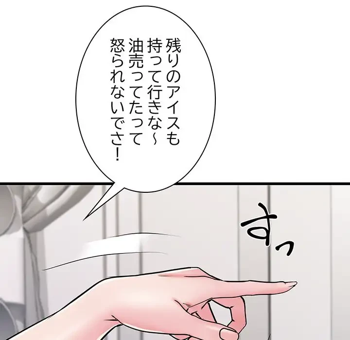 麗しの69ハイツ 第59話 - 134