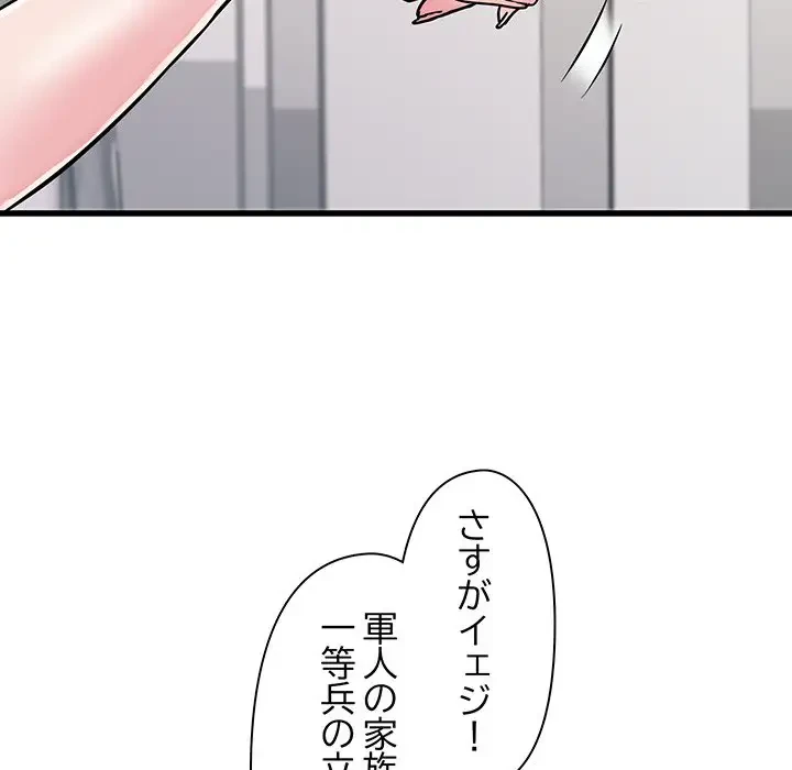 麗しの69ハイツ 第59話 - 135