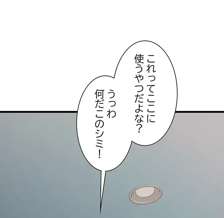 麗しの69ハイツ 第59話 - 140
