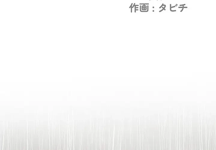 麗しの69ハイツ 第61話 - 2