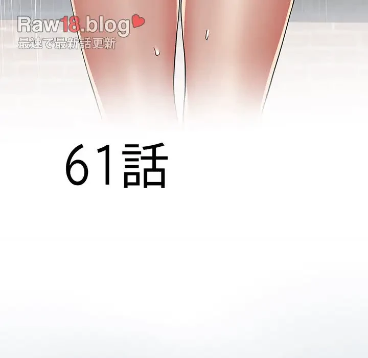 麗しの69ハイツ 第61話 - 6