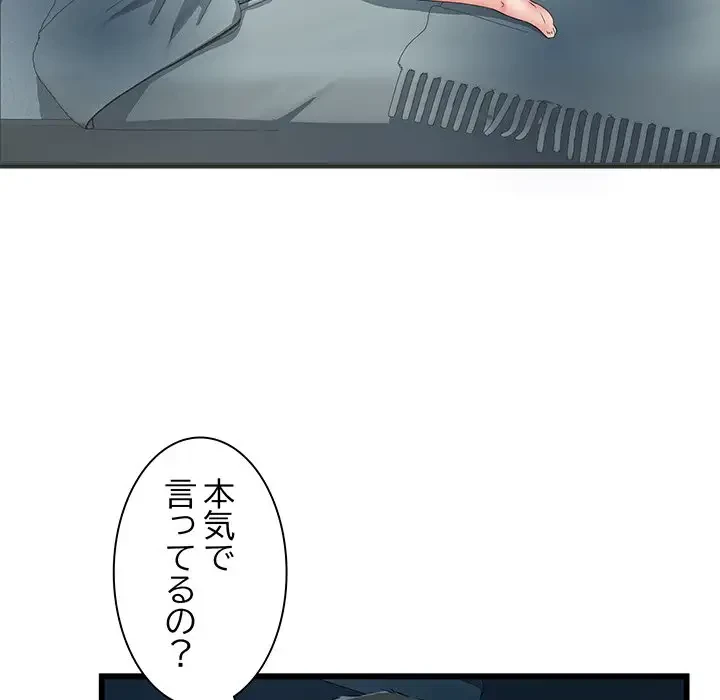 麗しの69ハイツ 第61話 - 8