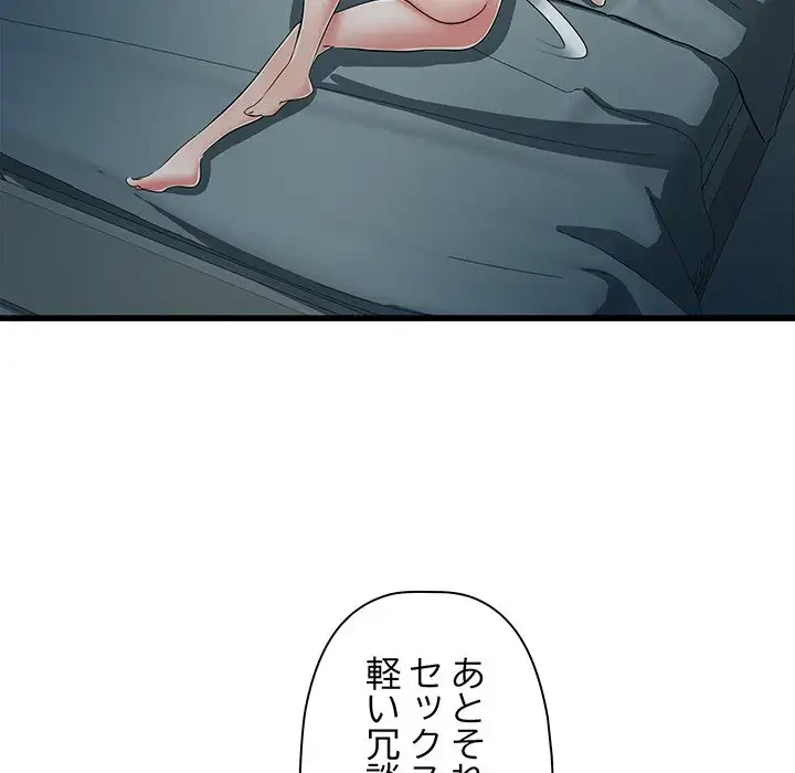 麗しの69ハイツ 第61話 - 17