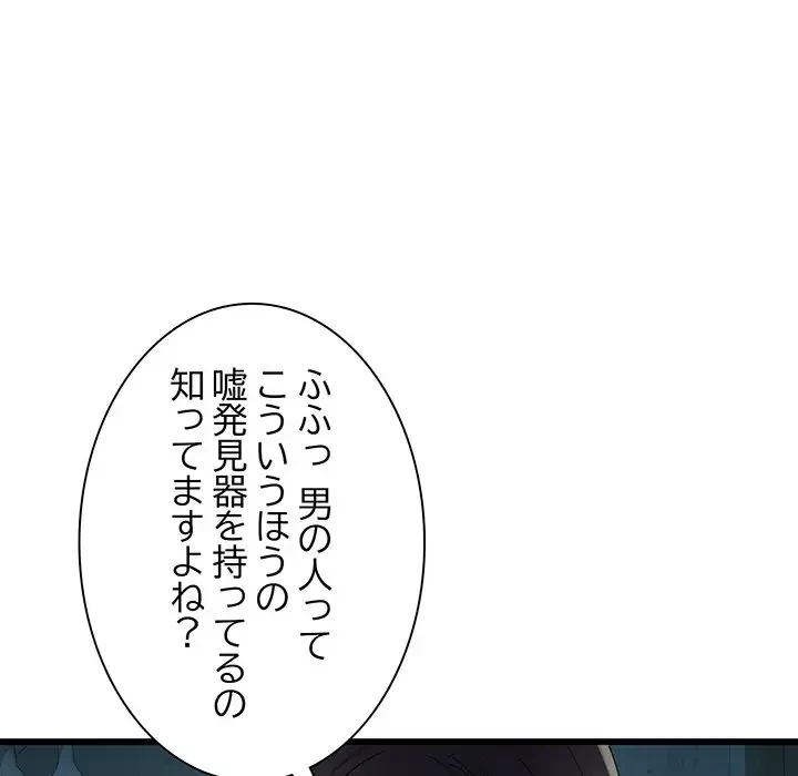 麗しの69ハイツ 第61話 - 20