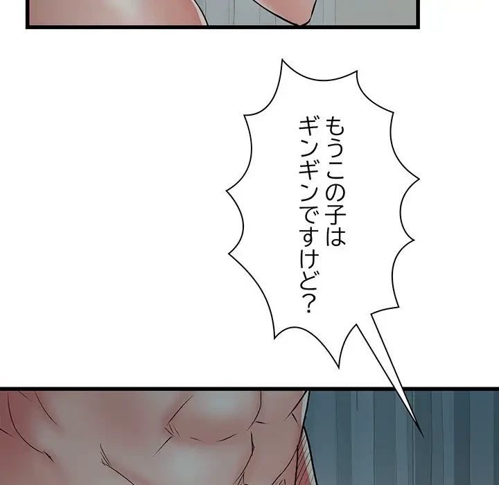 麗しの69ハイツ 第61話 - 23