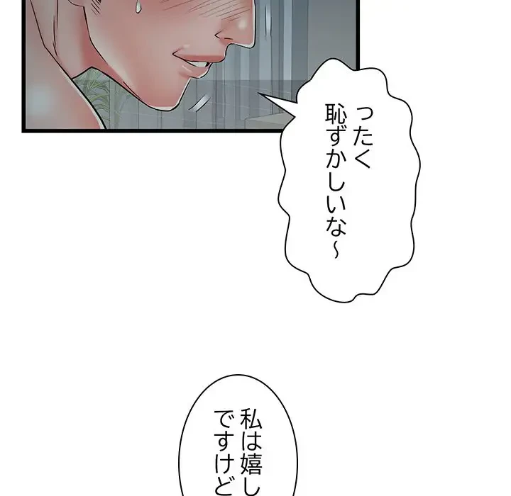 麗しの69ハイツ 第61話 - 26