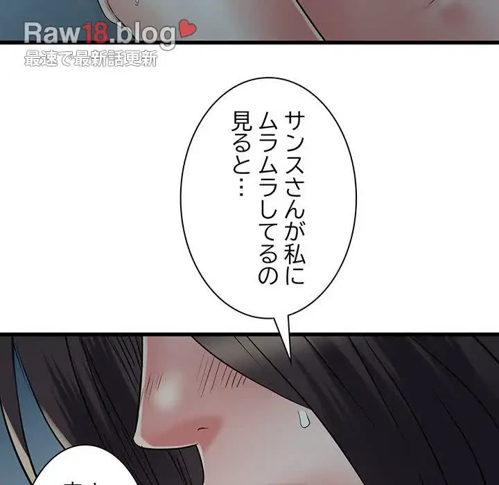 麗しの69ハイツ 第61話 - 28