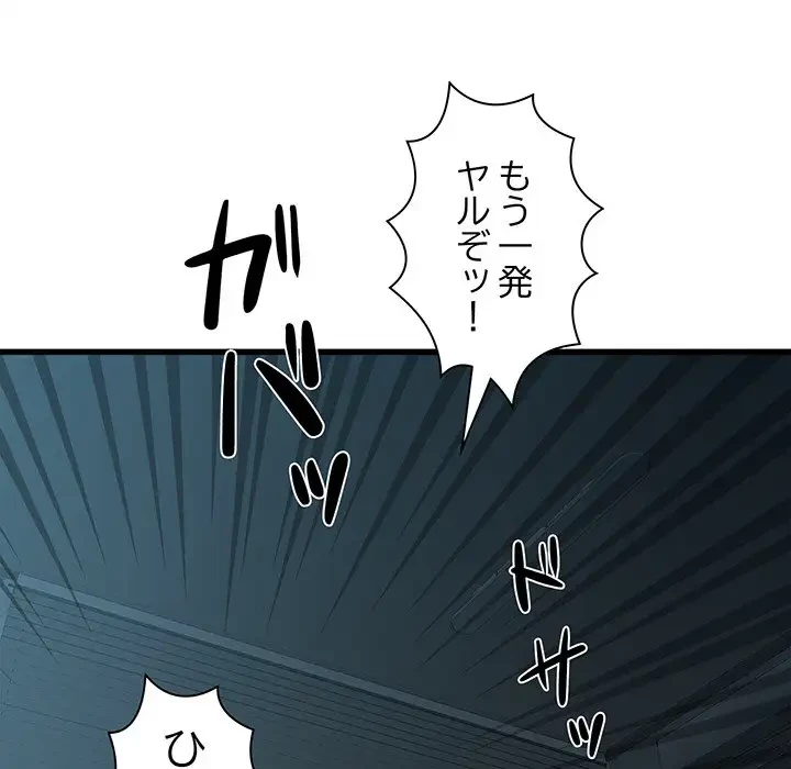 麗しの69ハイツ 第61話 - 32