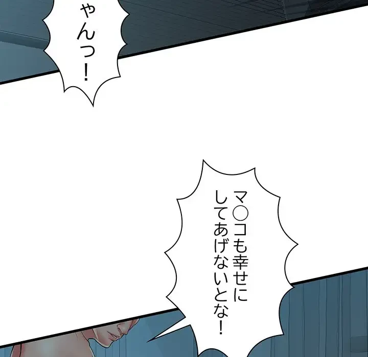 麗しの69ハイツ 第61話 - 33