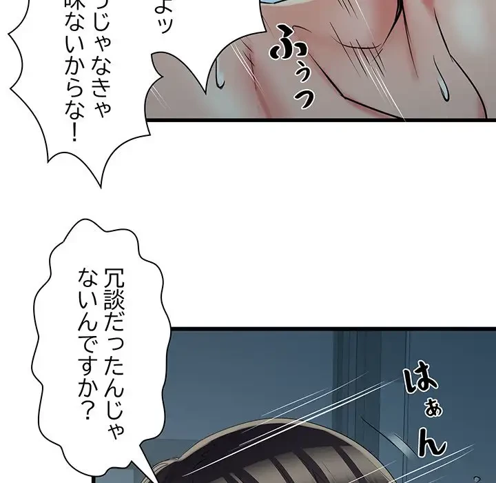 麗しの69ハイツ 第61話 - 41