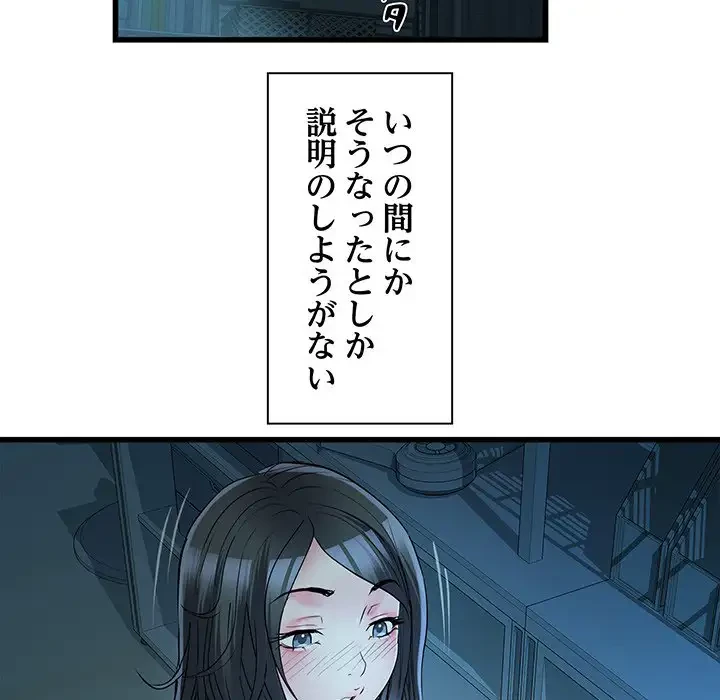 麗しの69ハイツ 第61話 - 54